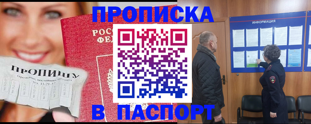 временная регистрация недорого в Электростали