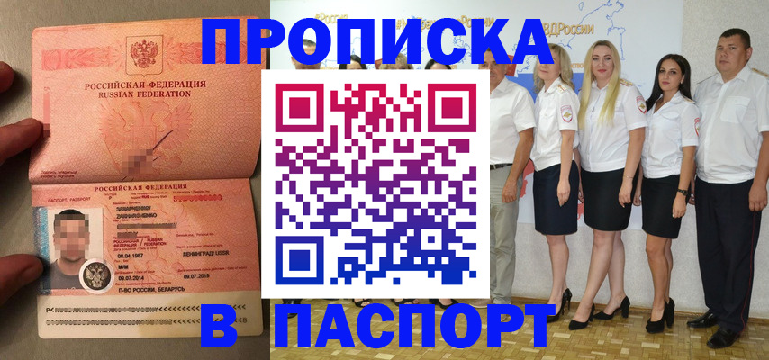 прописка в Электростали